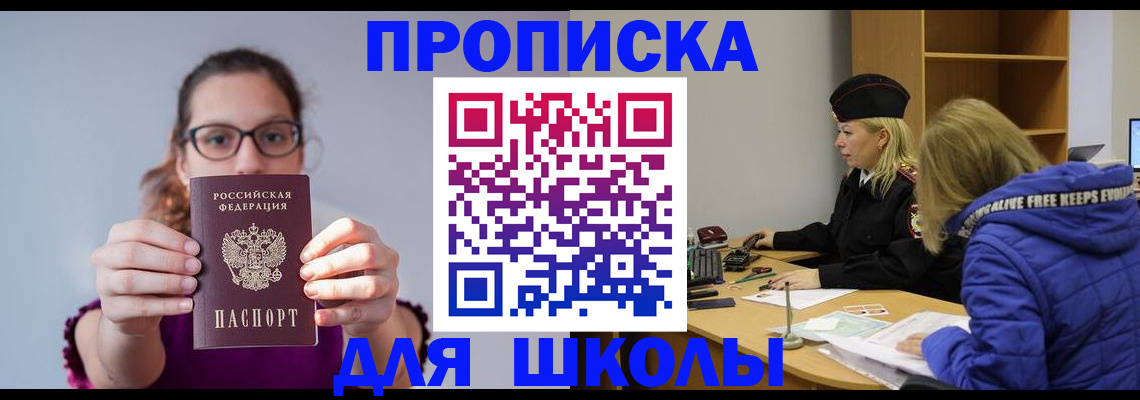 прописка ребенка в Североуральске