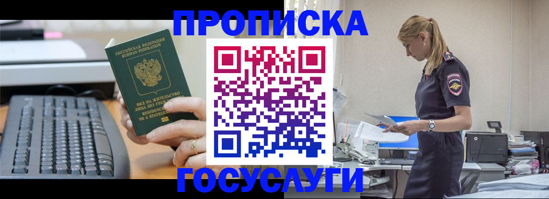 прописка законно в Североуральске