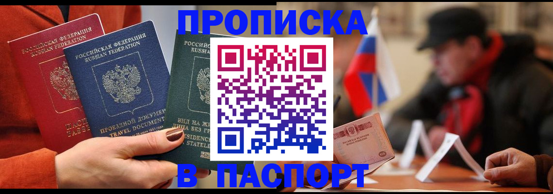 прописка 2025 в Североуральске